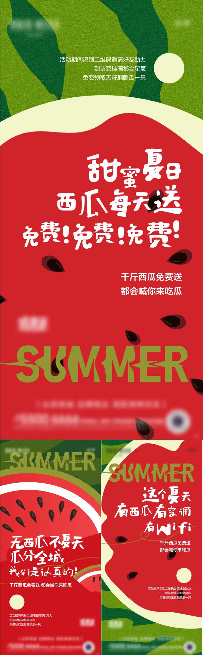 西瓜活动单图-采灵感-cailinggan.com
