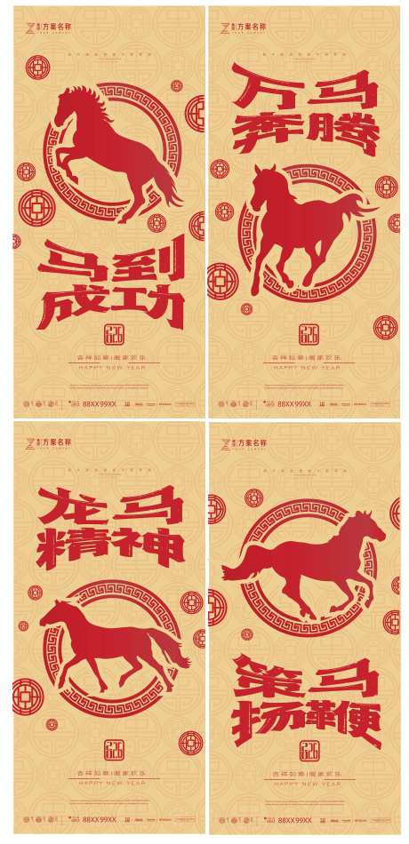 马年创意系列海报-采灵感-https://www.cailinggan.com/