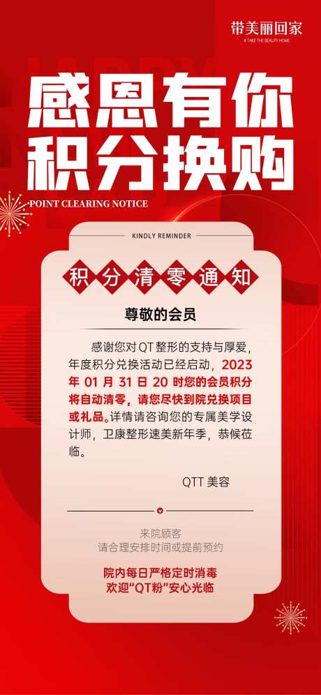 积分延期通知海报-采灵感-https://www.cailinggan.com/