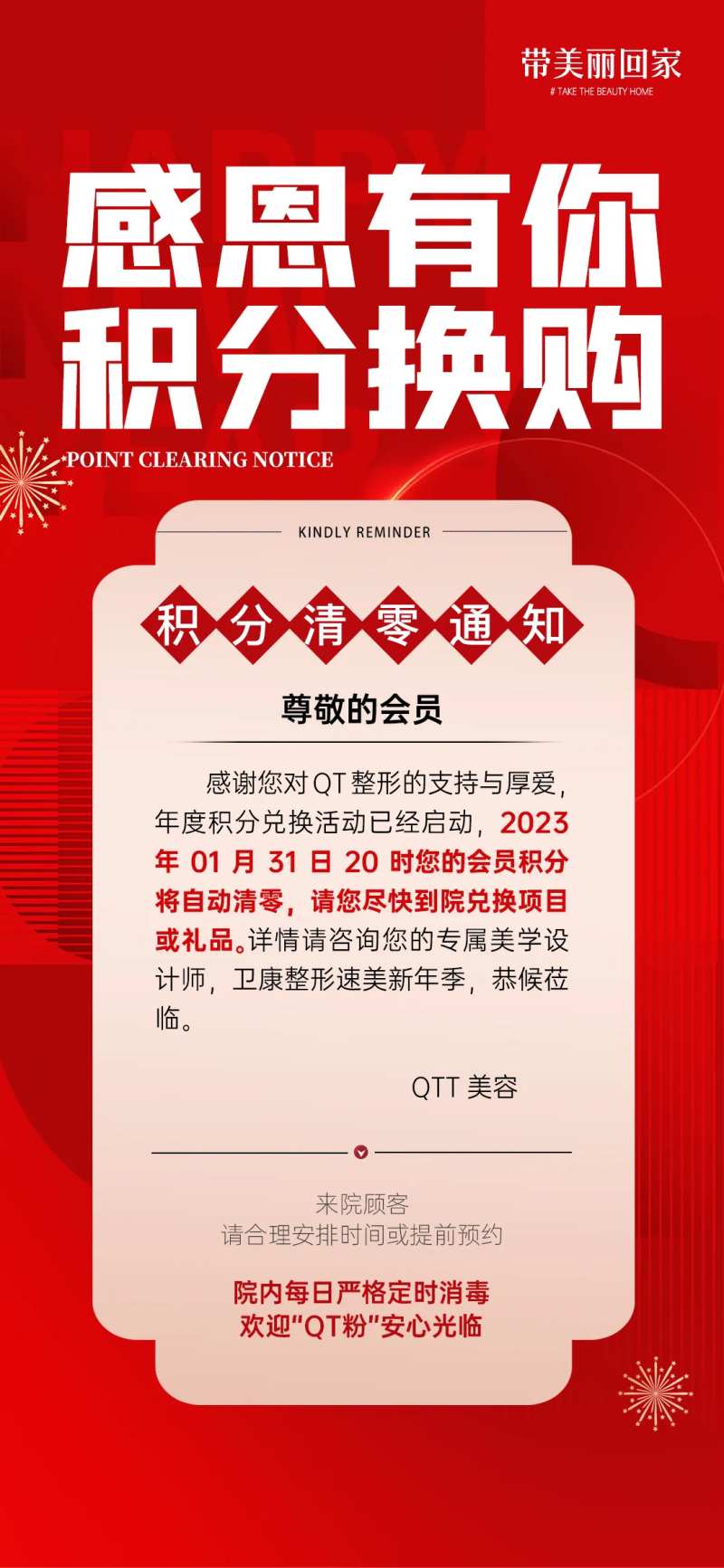 积分延期通知海报-采灵感-cailinggan.com