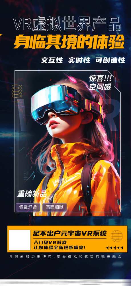 产品体验活动金色VR虚拟世界海报-采灵感-https://www.cailinggan.com/