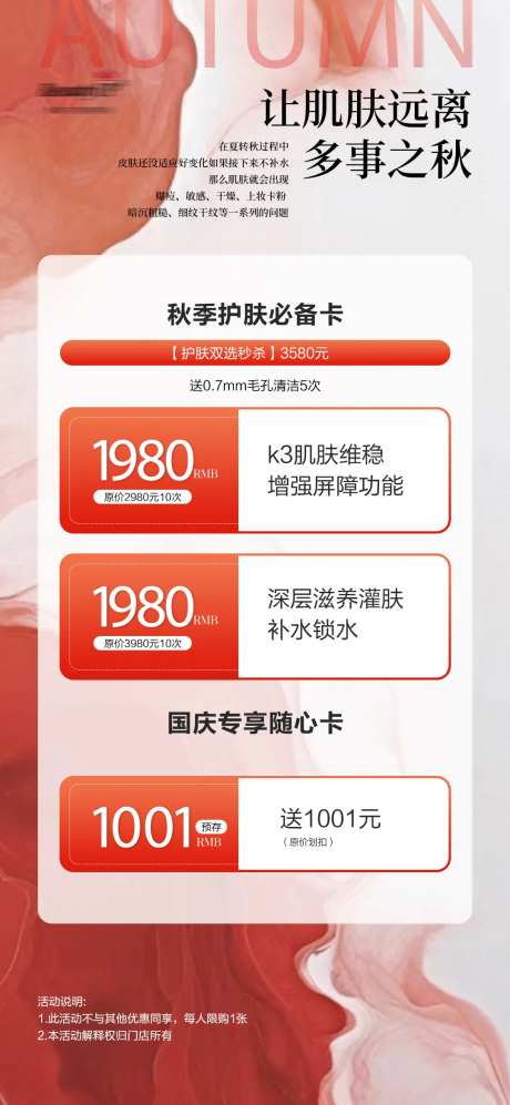 秋冬护肤必备卡海报-采灵感-https://www.cailinggan.com/