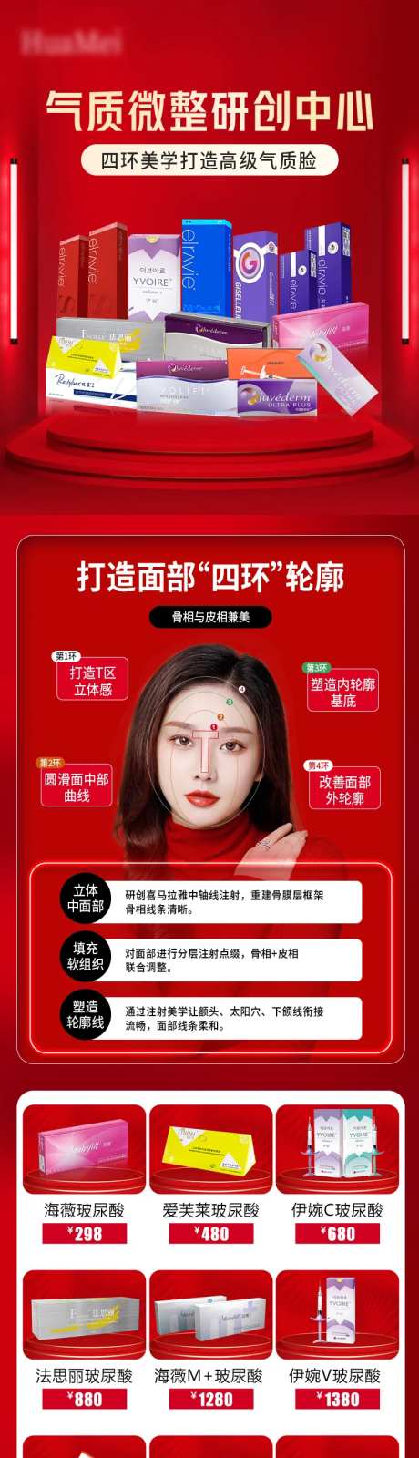 气质微整活动页-采灵感-https://www.cailinggan.com/