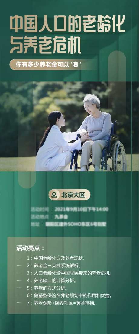 养老保险金融海报-采灵感-https://www.cailinggan.com/