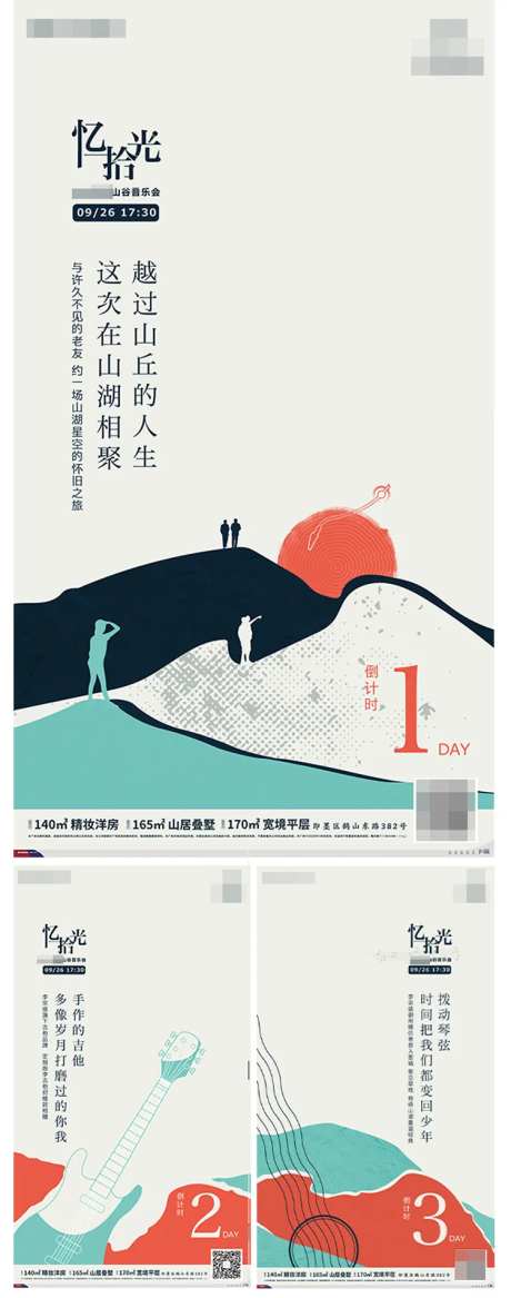 山林音乐会倒计时海报-采灵感-https://www.cailinggan.com/