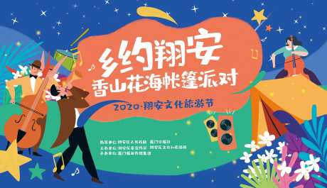 文化旅游节帐篷音乐派对背景板-采灵感-https://www.cailinggan.com/