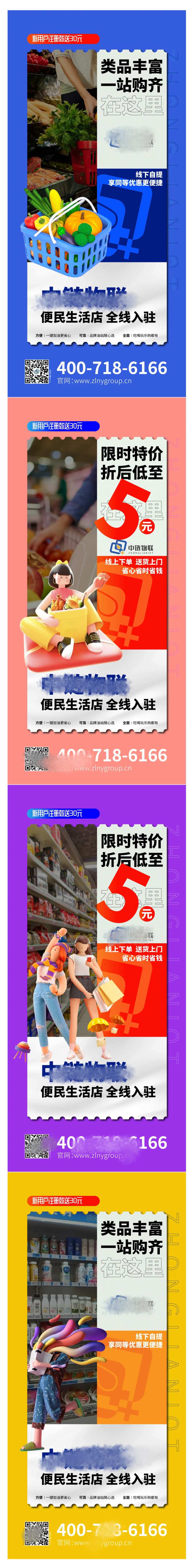 便民店配套入驻商铺海报-采灵感-cailinggan.com