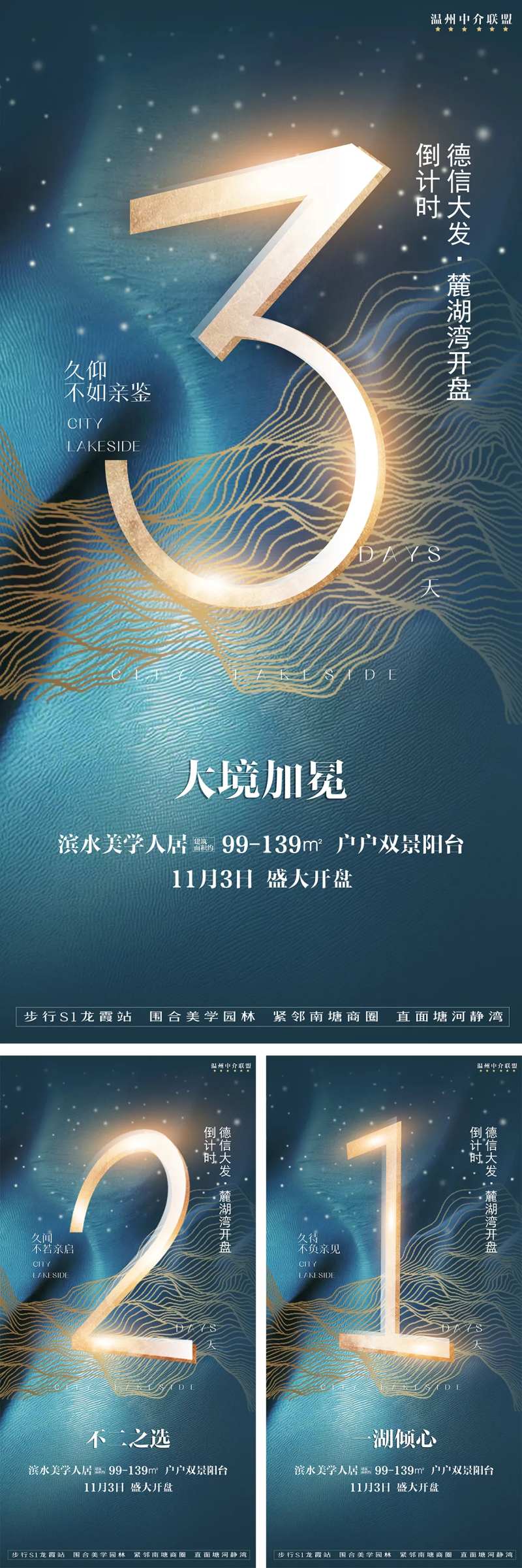 地产谧境倒计时数字海报-采灵感-cailinggan.com