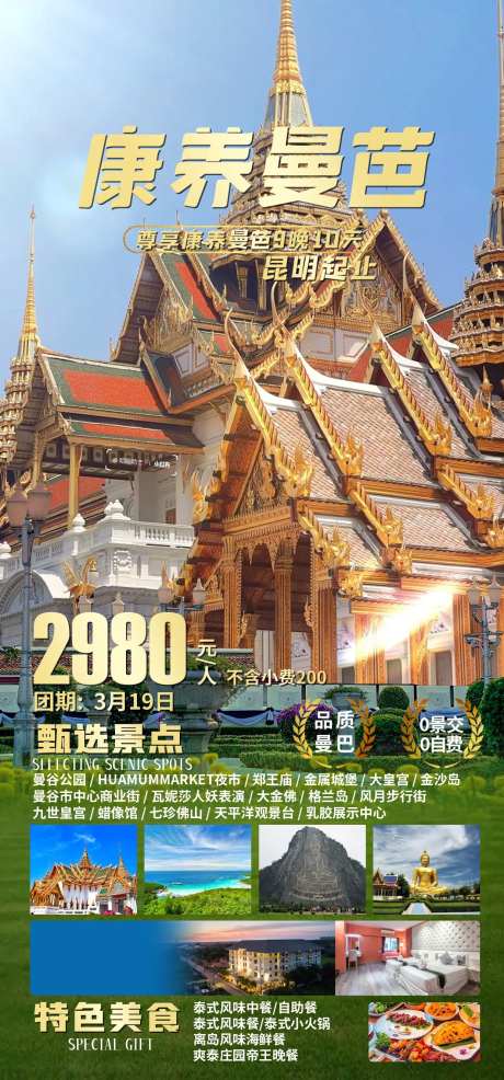 寒假泰国曼芭7天旅行-采灵感-https://www.cailinggan.com/