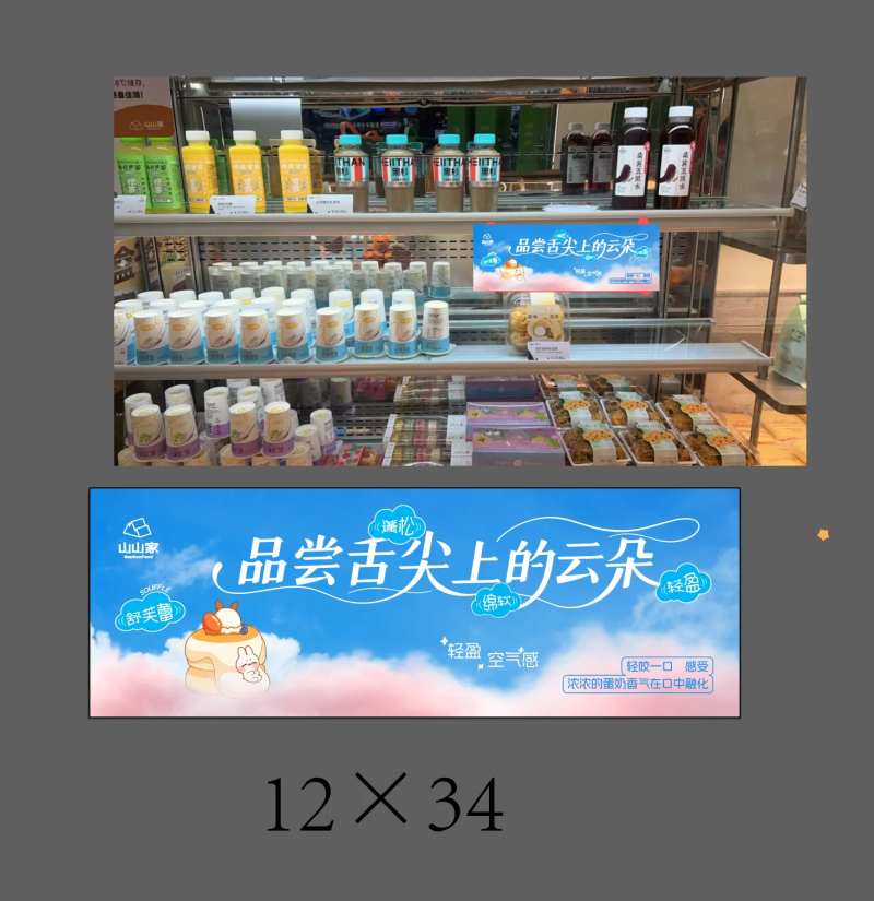 舒芙蕾货架海报-采灵感-cailinggan.com