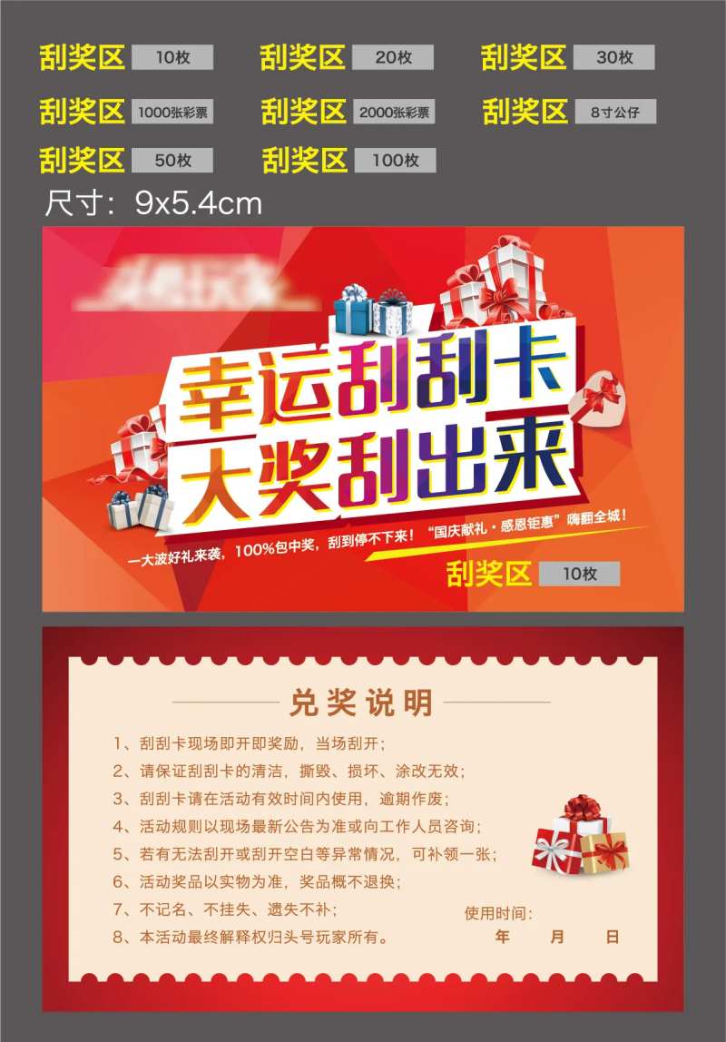 礼品刮刮卡-采灵感-cailinggan.com