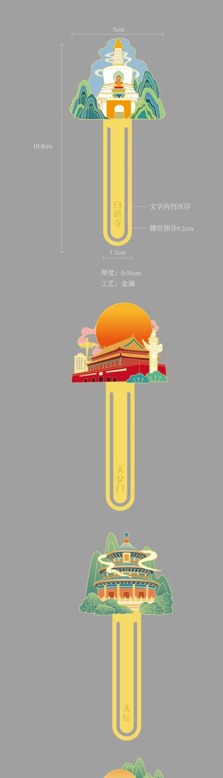 北京地标书签设计-采灵感-https://www.cailinggan.com/