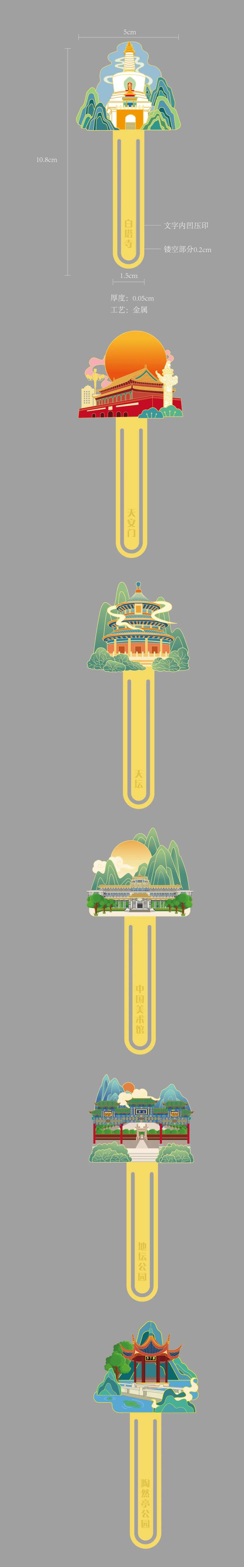 北京地标书签设计-采灵感-cailinggan.com