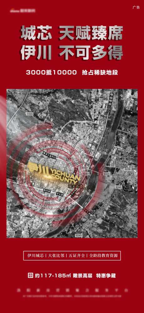 红色诚芯稀缺地段价值点热销造势-采灵感-https://www.cailinggan.com/