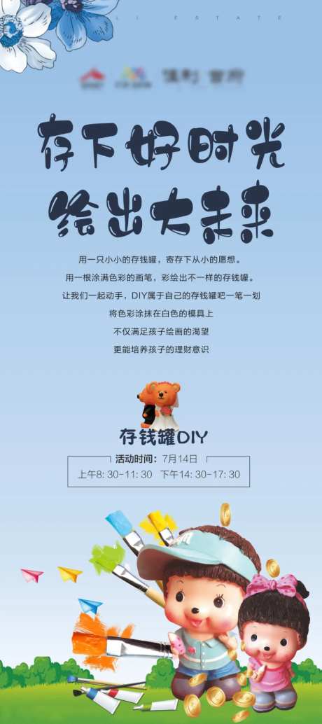 地产存钱罐DIY海报-采灵感-https://www.cailinggan.com/