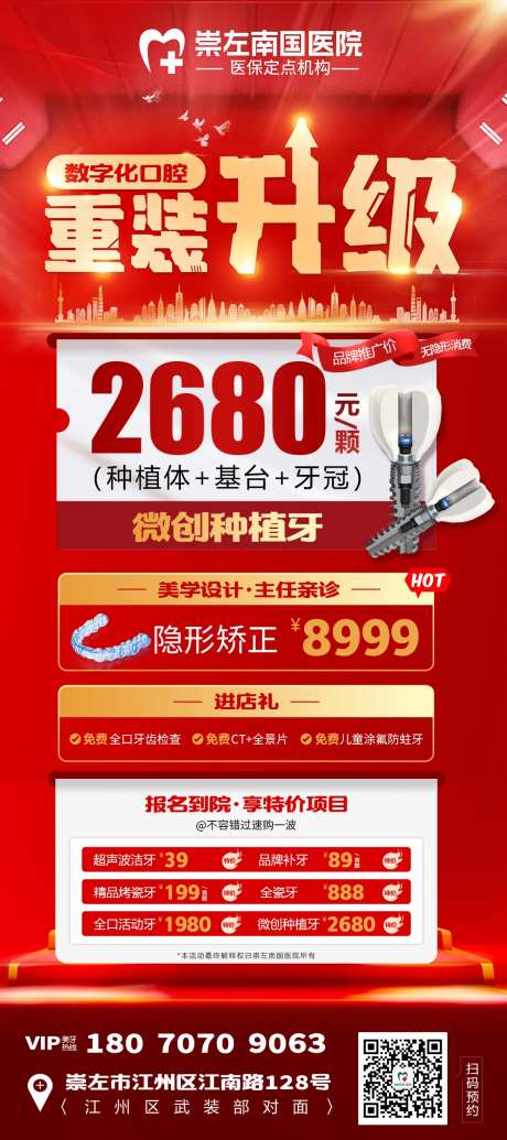 口腔活动展架图片                                                                                                                                                                                                -采灵感-https://www.cailinggan.com/