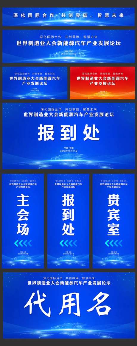 新能源汽车产业发展论坛活动物料-采灵感-https://www.cailinggan.com/