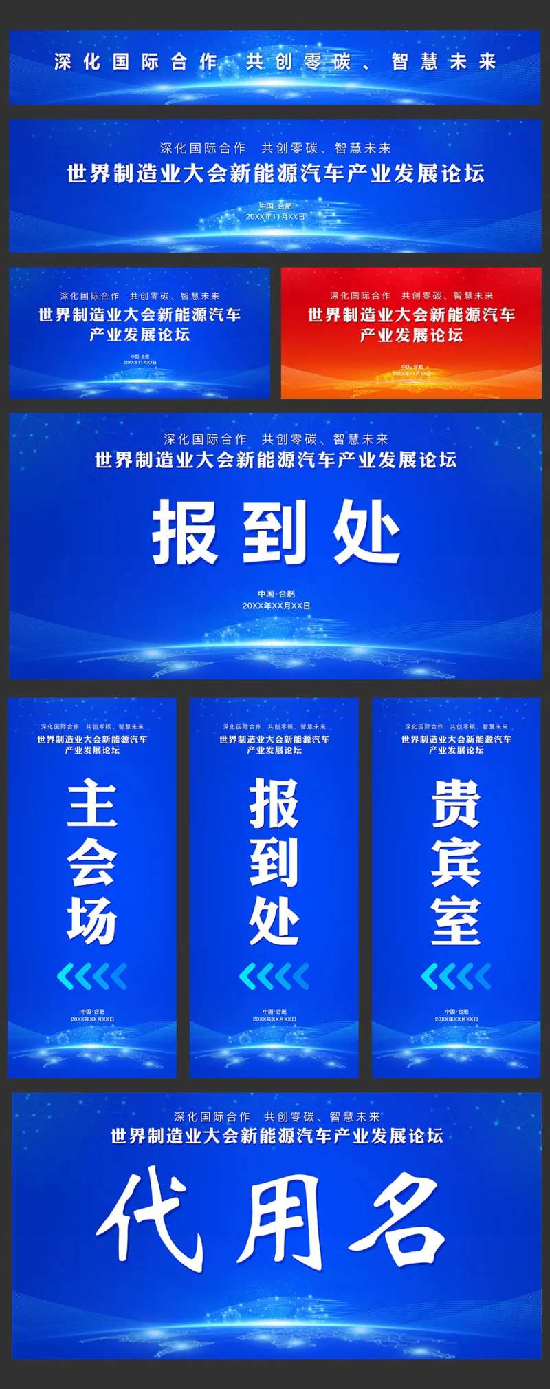 新能源汽车产业发展论坛活动物料-采灵感-cailinggan.com