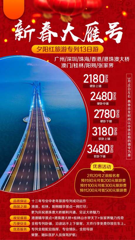 港珠澳大桥新年节日版旅游海报-采灵感-https://www.cailinggan.com/