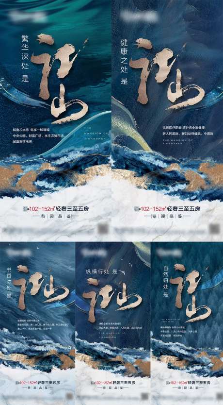 地产价值点系列海报-采灵感-cailinggan.com