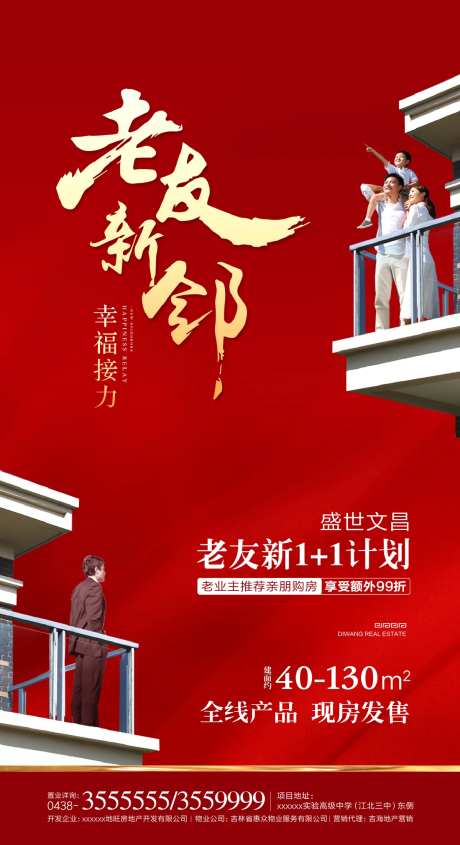 老友新邻微移动端海报-采灵感-https://www.cailinggan.com/