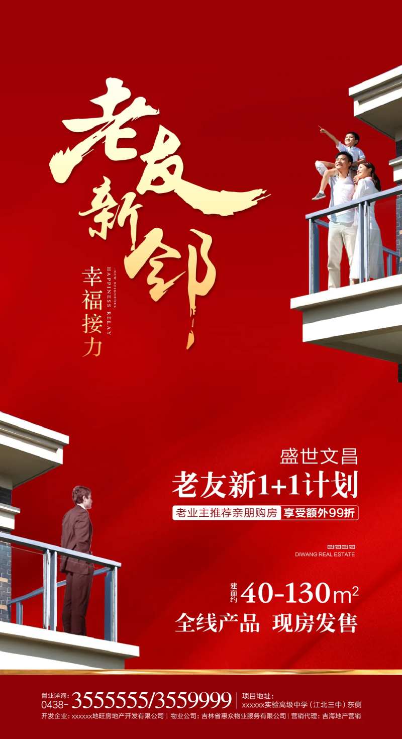 老友新邻微移动端海报-采灵感-cailinggan.com