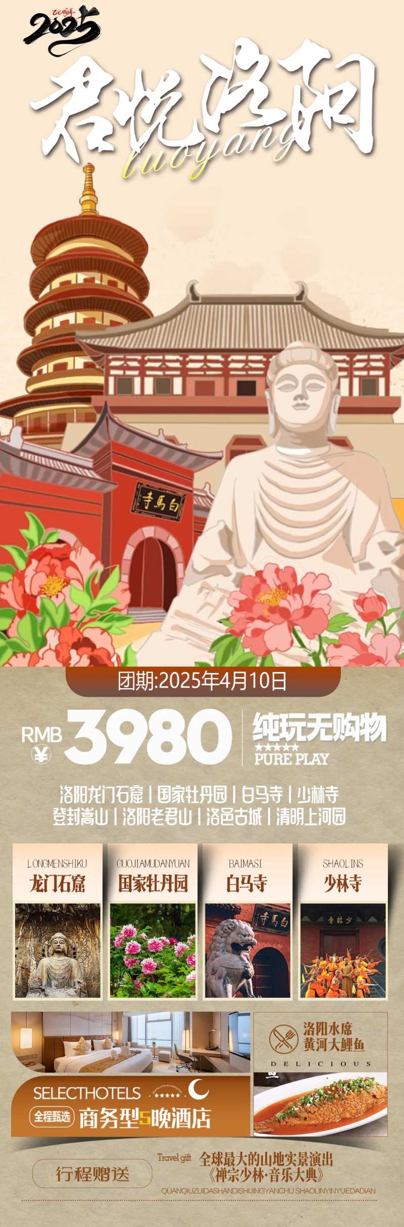 君悦洛阳旅游长图海报-采灵感-cailinggan.com