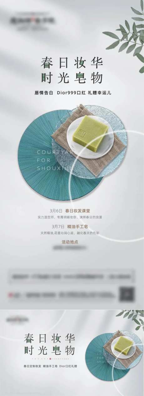地产手工皂手作活动海报-采灵感-https://www.cailinggan.com/
