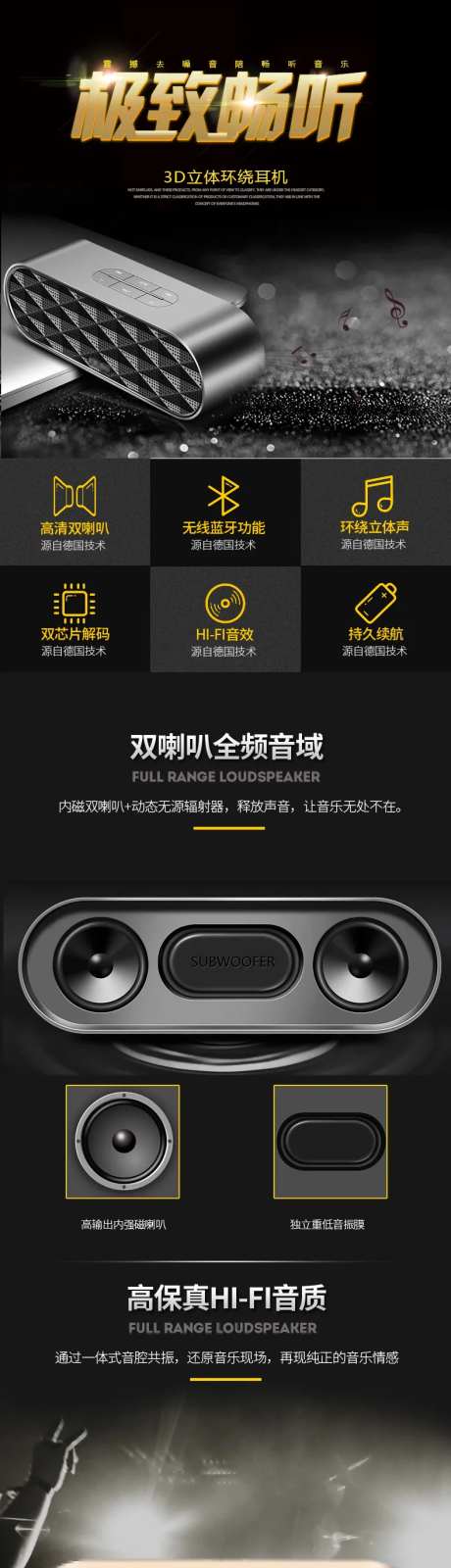 高保真音响电商详情页-采灵感-https://www.cailinggan.com/