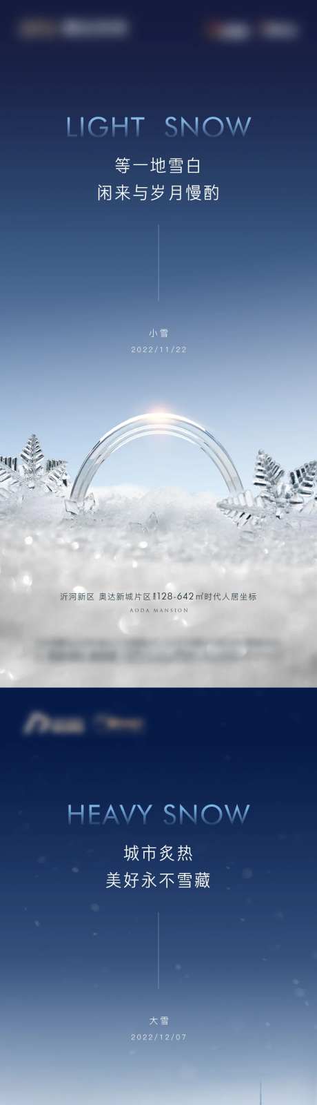 立冬霜降小雪大雪冬季节气海报-采灵感-https://www.cailinggan.com/
