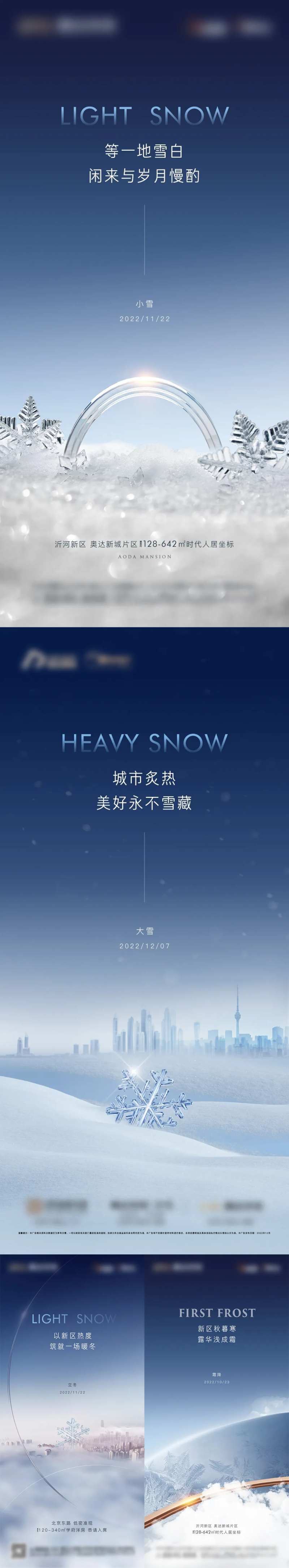 立冬霜降小雪大雪冬季节气海报-采灵感-cailinggan.com