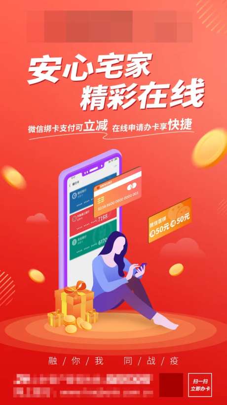信用卡线上活动海报-采灵感-https://www.cailinggan.com/