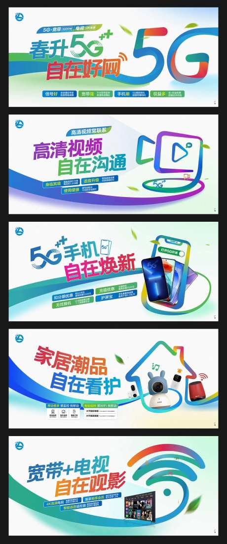 春季通信行业画面-采灵感-https://www.cailinggan.com/