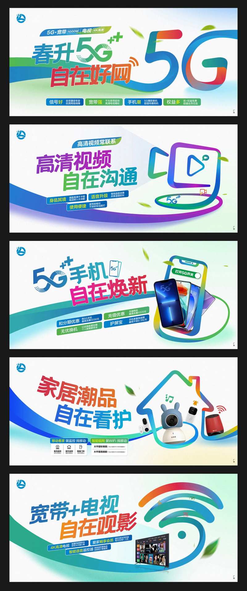 春季通信行业画面-采灵感-cailinggan.com