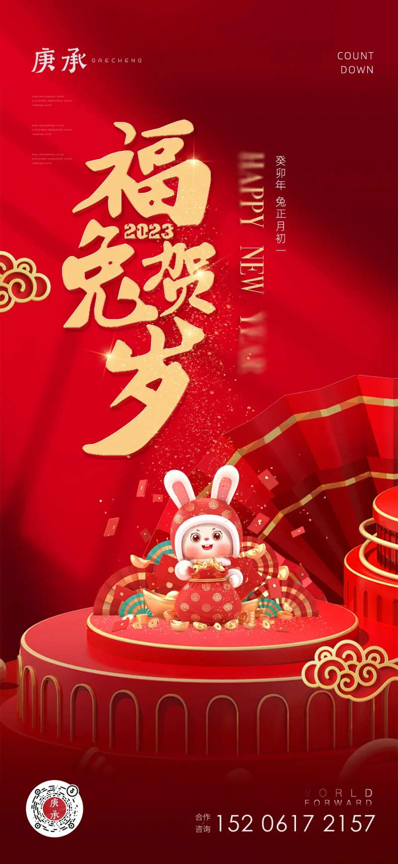 正月初一海报-采灵感-cailinggan.com