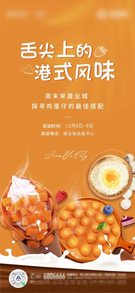 鸡蛋仔暖场-采灵感-https://www.cailinggan.com/