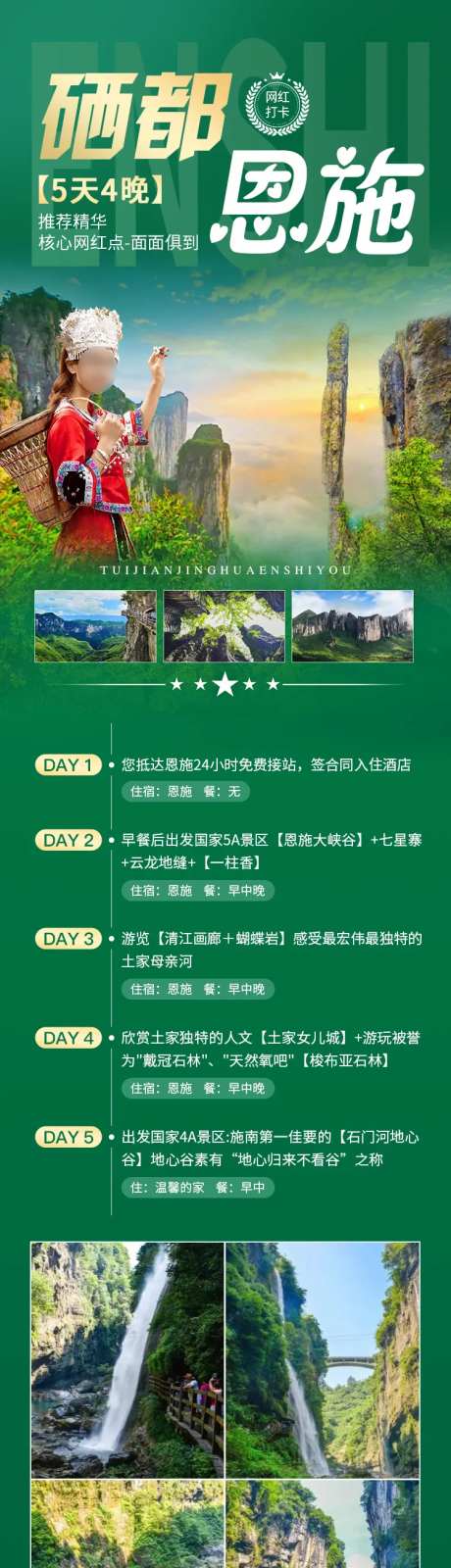恩施宜昌旅游风景景区介绍专题长图-采灵感-https://www.cailinggan.com/