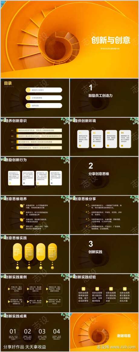 创新与创意PPT-采灵感-cailinggan.com