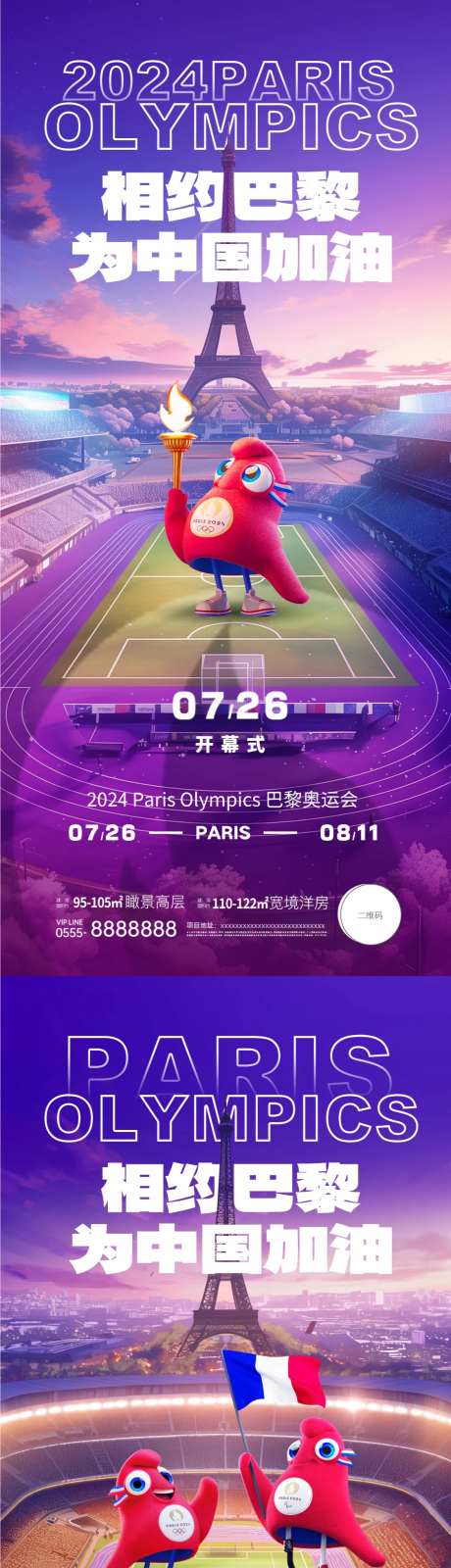 2024巴黎奥运会热点海报-采灵感-https://www.cailinggan.com/