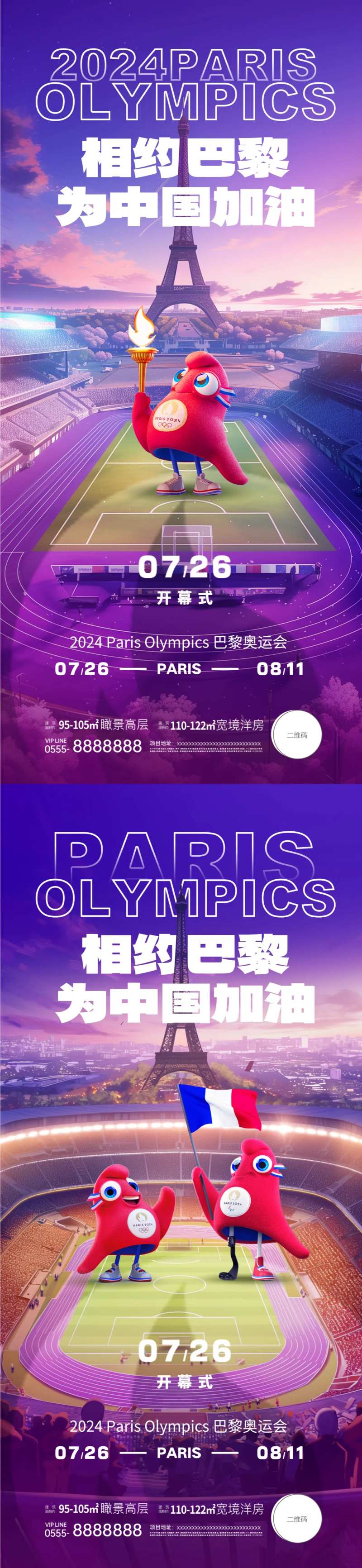 2024巴黎奥运会热点海报-采灵感-cailinggan.com