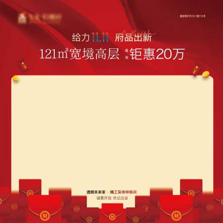 地产红包墙-采灵感-https://www.cailinggan.com/