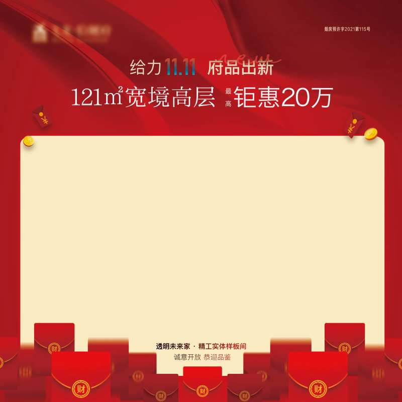 地产红包墙-采灵感-cailinggan.com