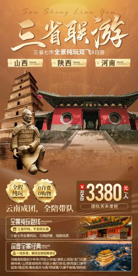 三省联游-采灵感-https://www.cailinggan.com/