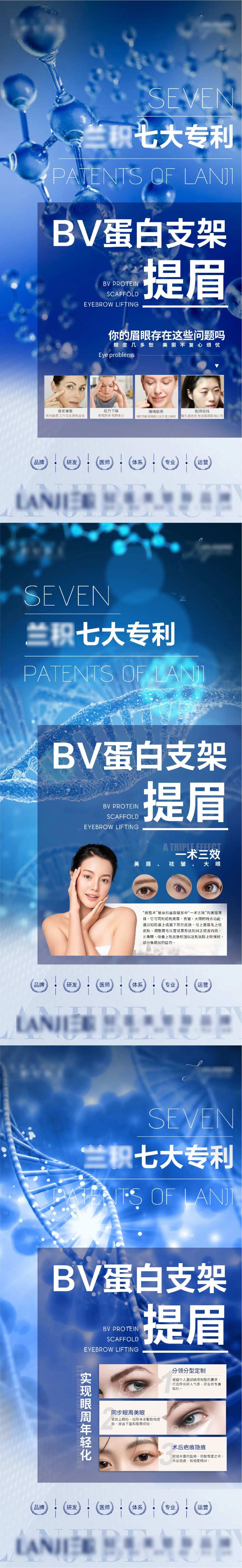 科技护肤专利蛋白支架提眉-采灵感-cailinggan.com