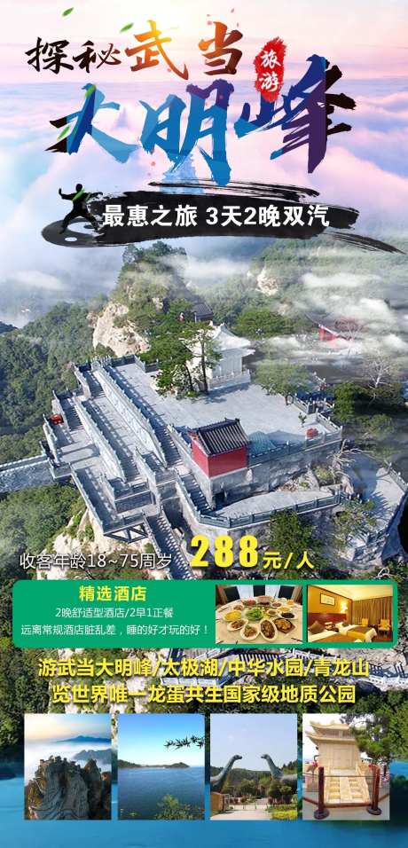 武当山旅游海报-采灵感-https://www.cailinggan.com/
