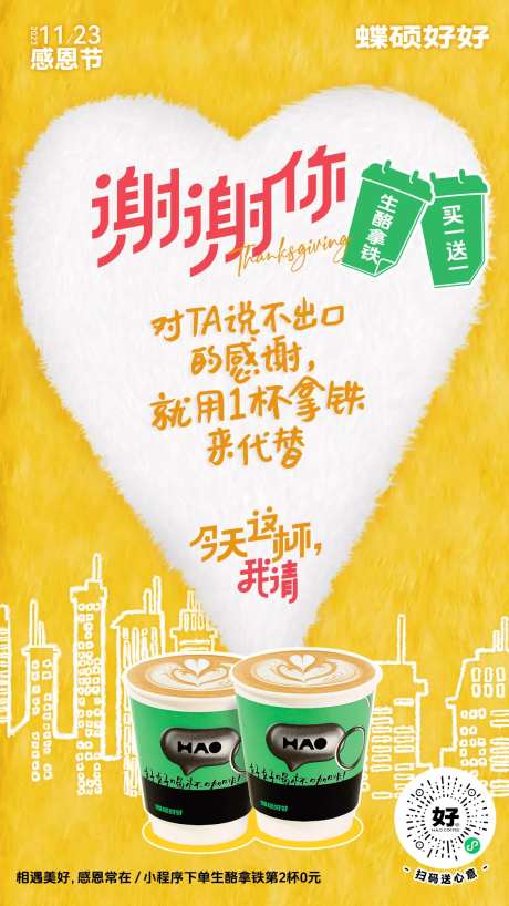 感恩节咖啡节日移动端海报-采灵感-https://www.cailinggan.com/