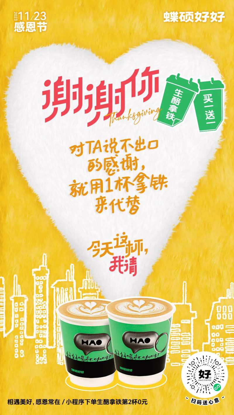 感恩节咖啡节日移动端海报-采灵感-cailinggan.com
