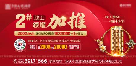 地产加推海报宣传-采灵感-https://www.cailinggan.com/