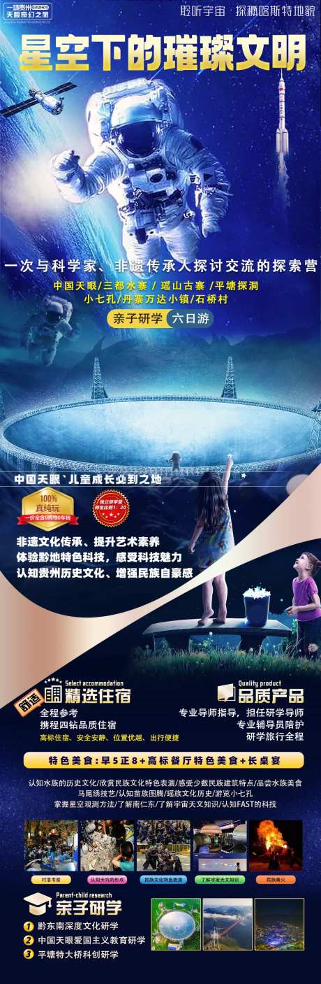 贵州天眼研学教育团队长图海报-采灵感-https://www.cailinggan.com/