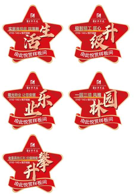 地产卖点地贴-采灵感-https://www.cailinggan.com/